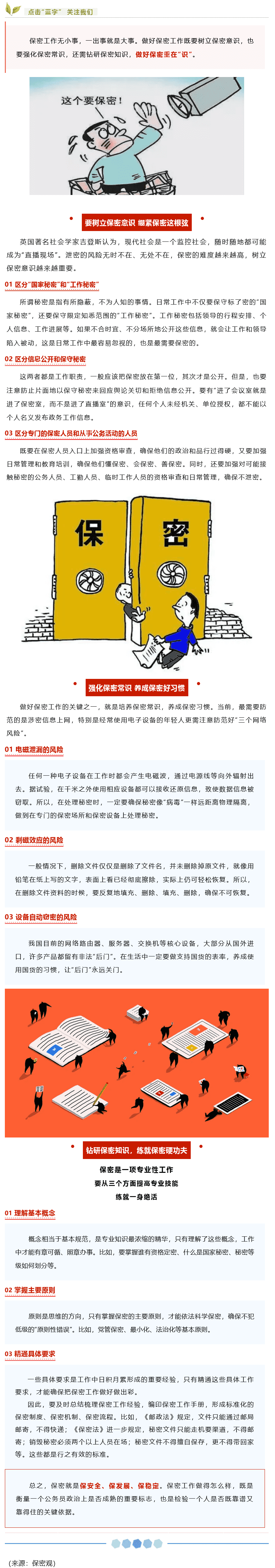 【失密常识】若何做好失密任务？