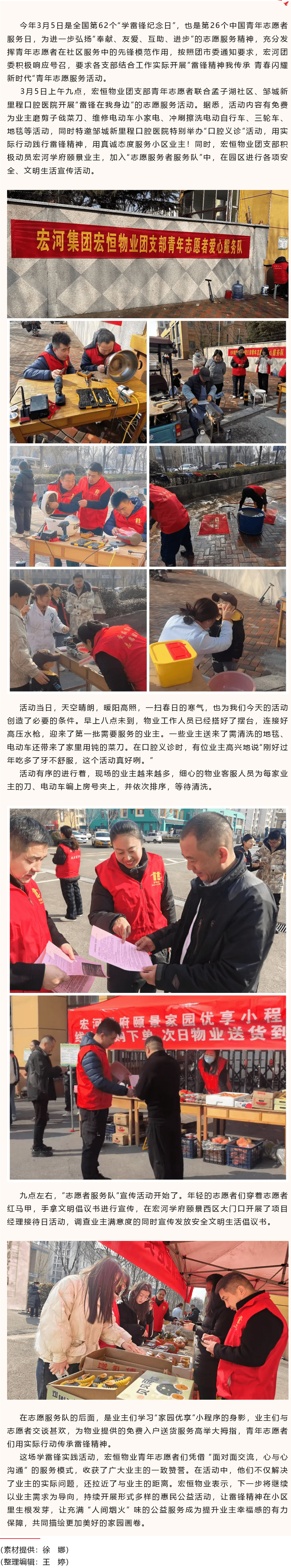 通报雷锋精力，共建暖和故里——宏恒物业展开“雷锋在我身旁“自愿办事勾当