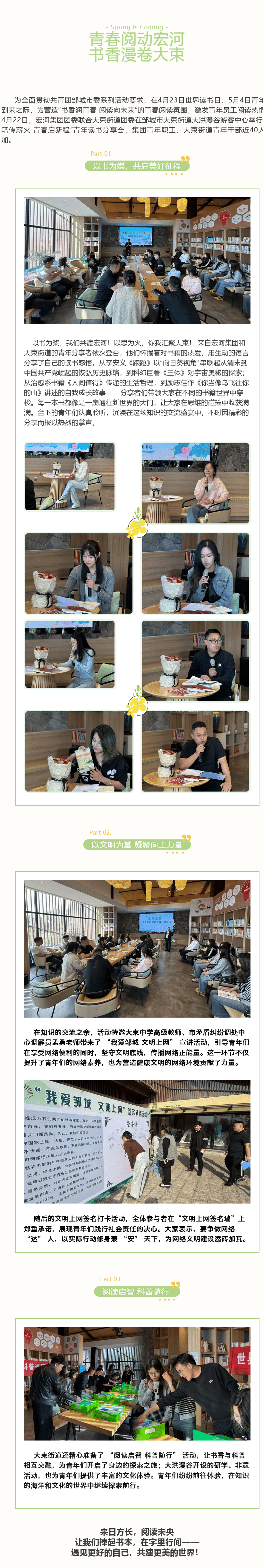 【芳华宏河】“文籍传薪火 芳华启新程”——宏河＋大束开启青年念书分享