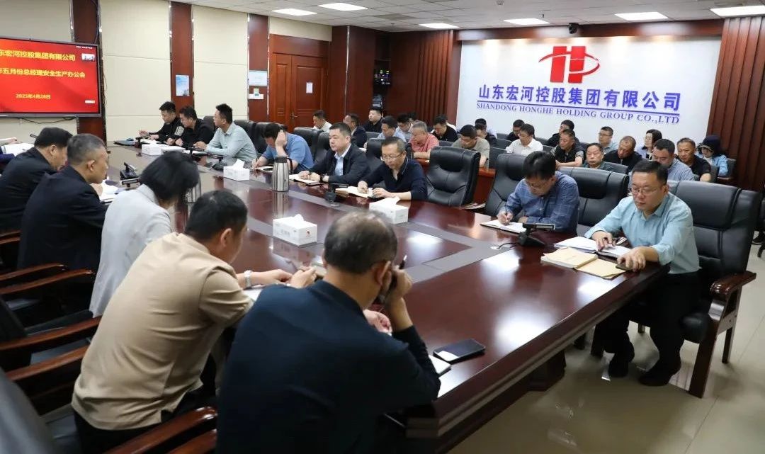 宏河团体召开蒲月份总司理宁静办公会 周全筑牢宁静出产防地2